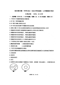 黑龙江省佳木斯市第一中学2021-2022学年高一上学期期末考试生物图片版含答案