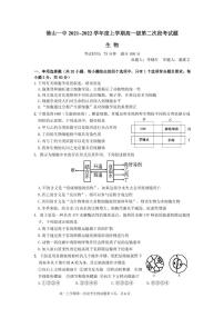 广东省佛山市第一中学2021-2022学年高一上学期第二次段考试题生物PDF版含答案（可编辑）