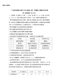 广东省华南师范大学附属中学2022届高三1月模拟考试生物含答案