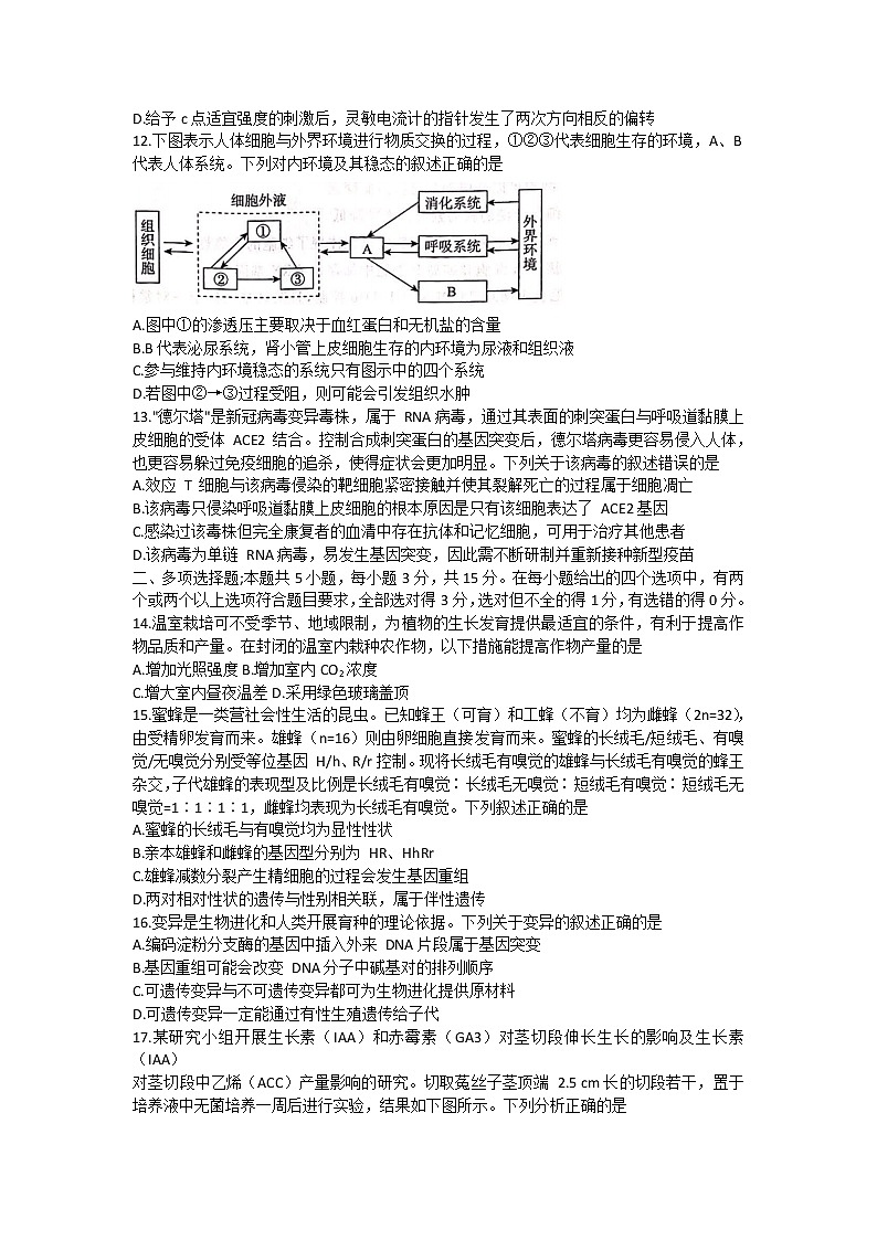 河北省张家口市2022届高三上学期期末考试生物含解析第3页