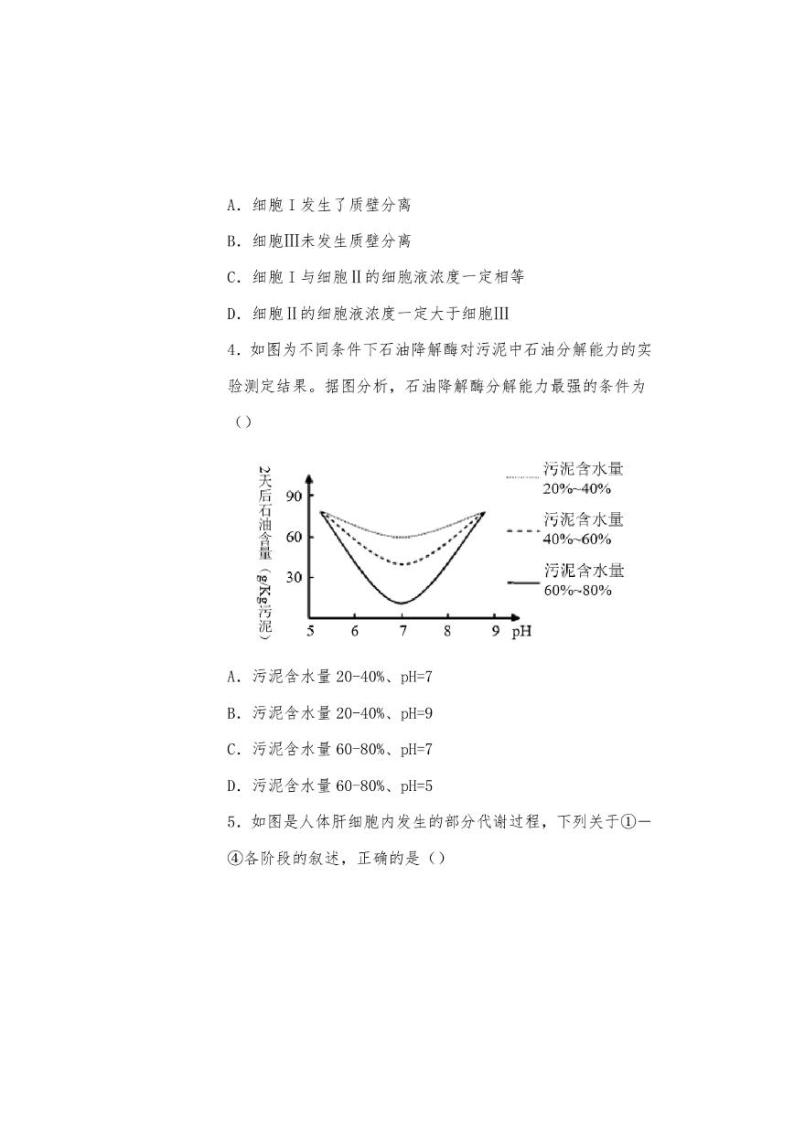 2020届上海市虹口区高三二模生物试卷及答案02