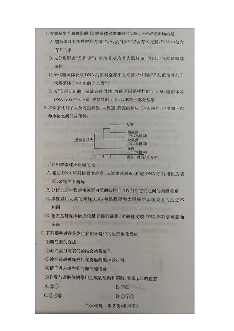 高二生物试题第2页