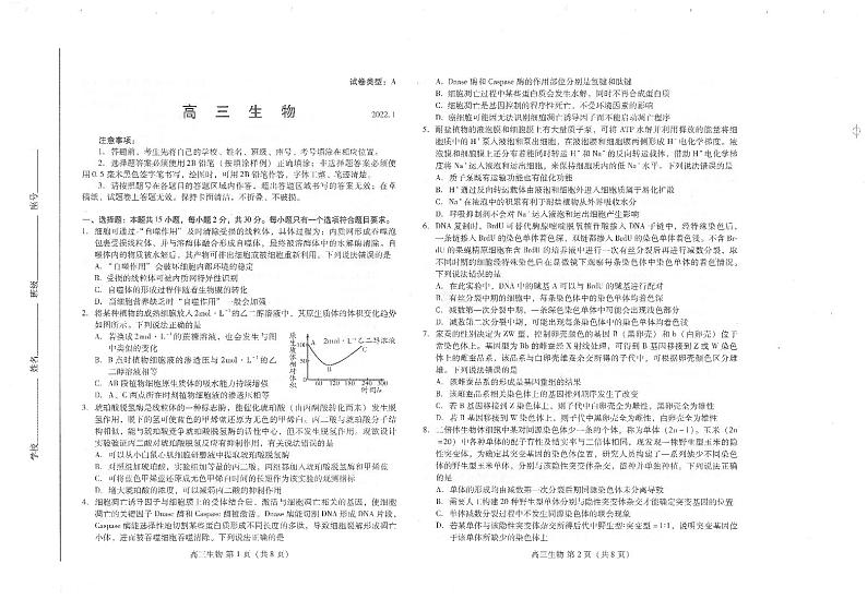 山东省潍坊市2022届高三上学期期末试题生物PDF版无答案02