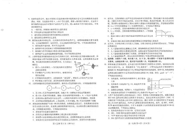 山东省潍坊市2022届高三上学期期末试题生物PDF版无答案03