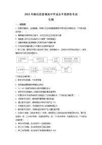 2021年新高考湖北生物卷及答案解析（原卷+解析卷）