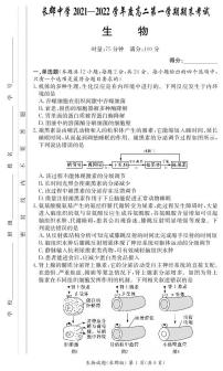 湖南省长沙市长郡中学2021-2022学年高二上学期期末考试生物试卷（PDF版）