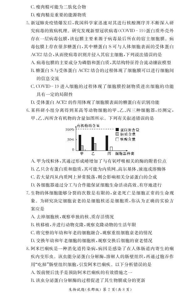 湖南省长沙市长郡中学2021-2022学年高一上学期期末考试生物试卷（PDF版）02