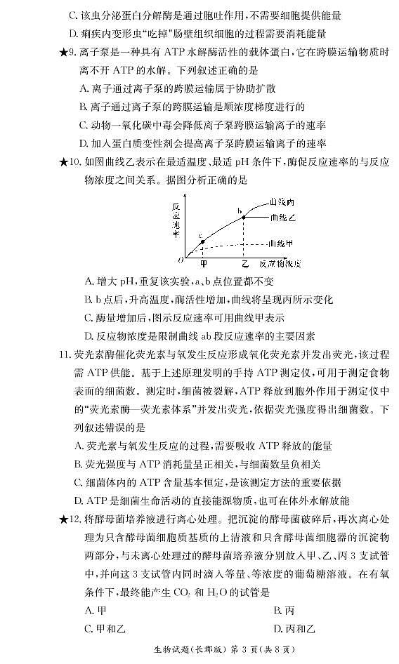 湖南省长沙市长郡中学2021-2022学年高一上学期期末考试生物试卷(PDF版)03