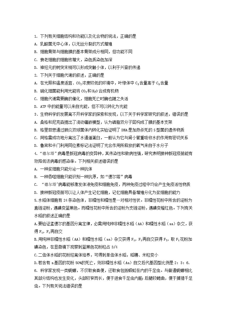 黑龙江省鹤岗市第一中学2022届高三上学期期末考试生物试题含答案第1页