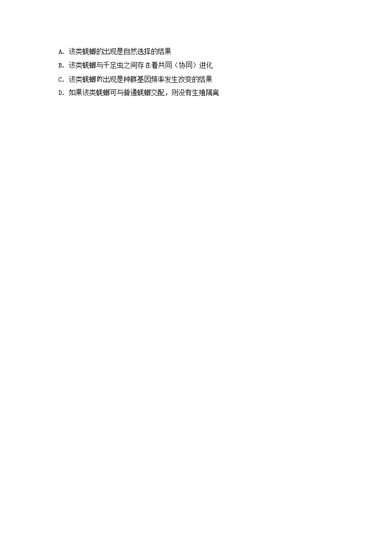 黑龙江省鹤岗市第一中学2022届高三上学期期末考试生物试题含答案第2页