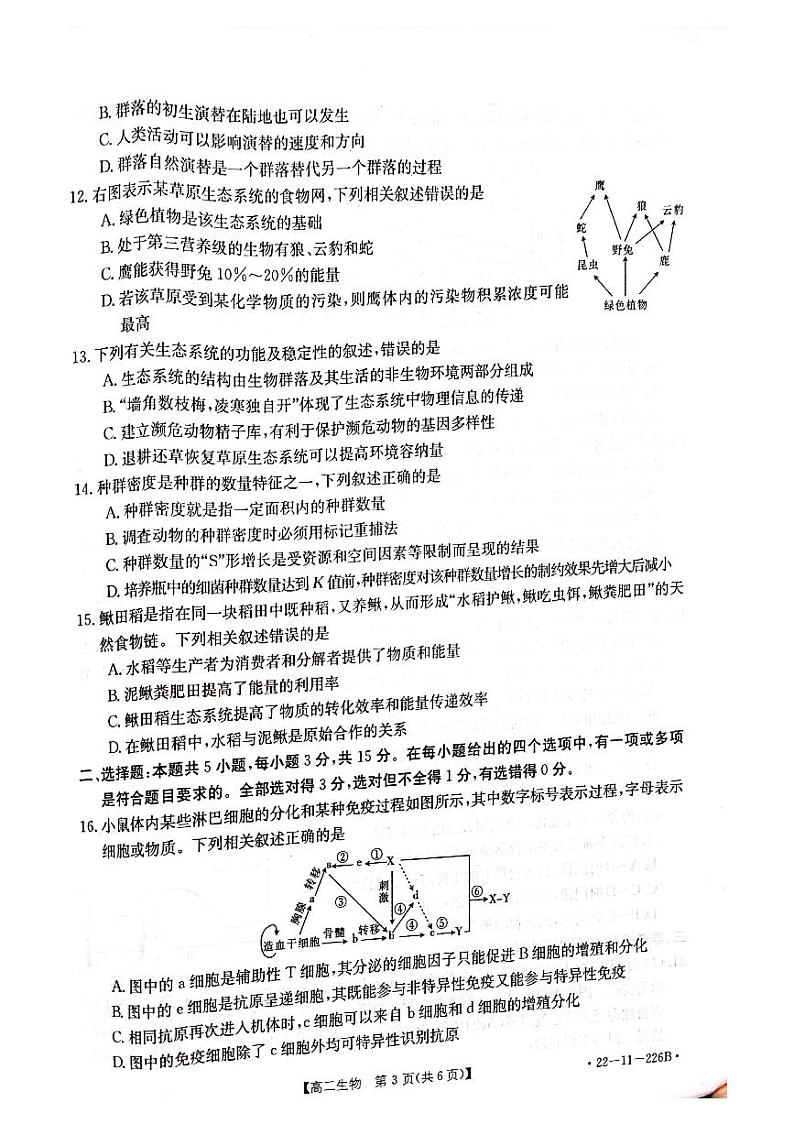 辽宁省辽阳市2021-2022学年高二上学期期末考试生物试题第3页