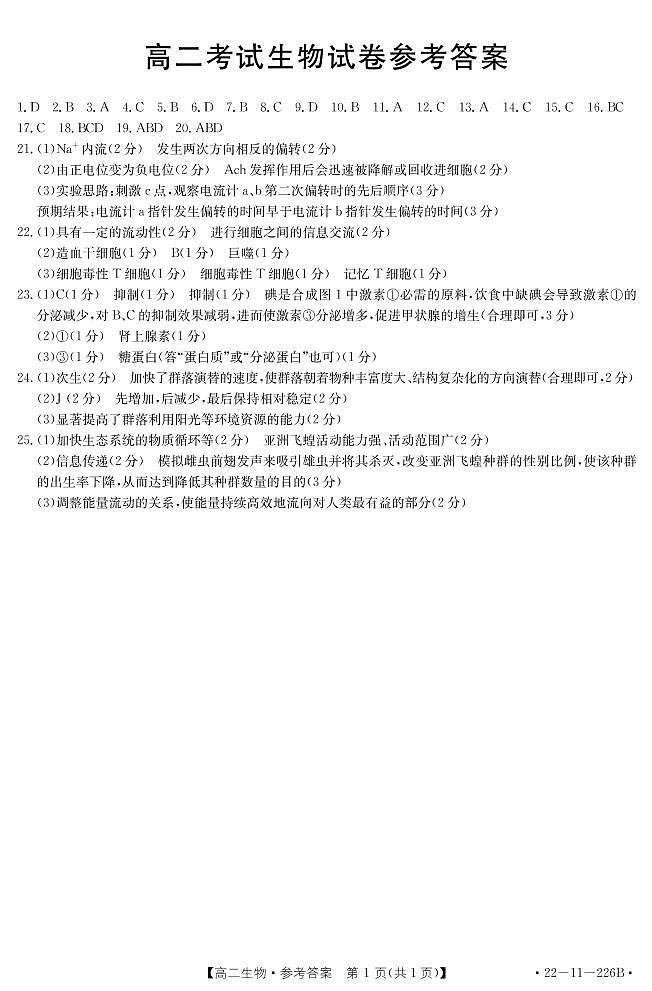 生物答案第1页