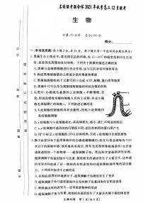 2021-2022学年湖南省名校联考联合体高二上学期12月大联考生物试题 PDF版