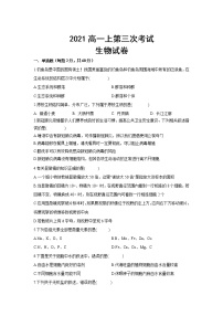 辽宁省阜新市第二高级中学2021-2022学年高一上学期期末考试生物试卷