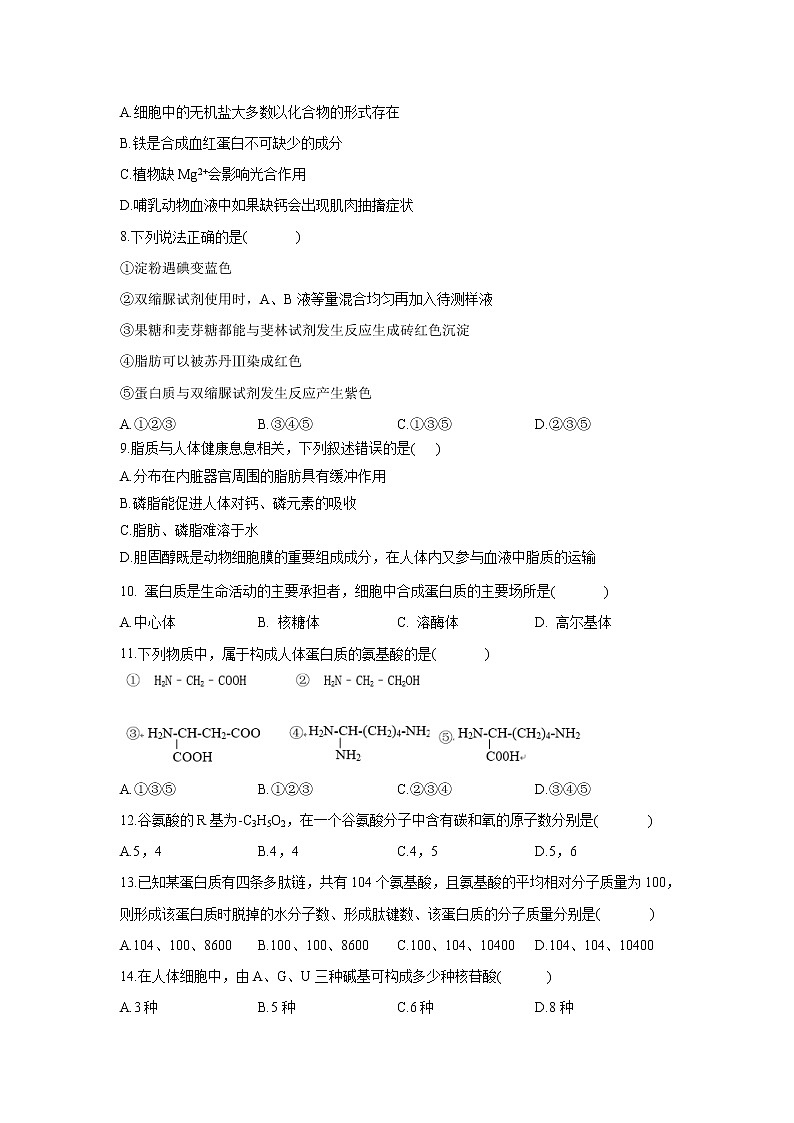 辽宁省阜新市第二高级中学2021-2022学年高一上学期期末考试生物试卷第2页