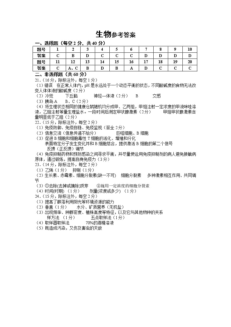 天門(mén)市2021-2022學(xué)年高二期末考試生物答案第1頁(yè)