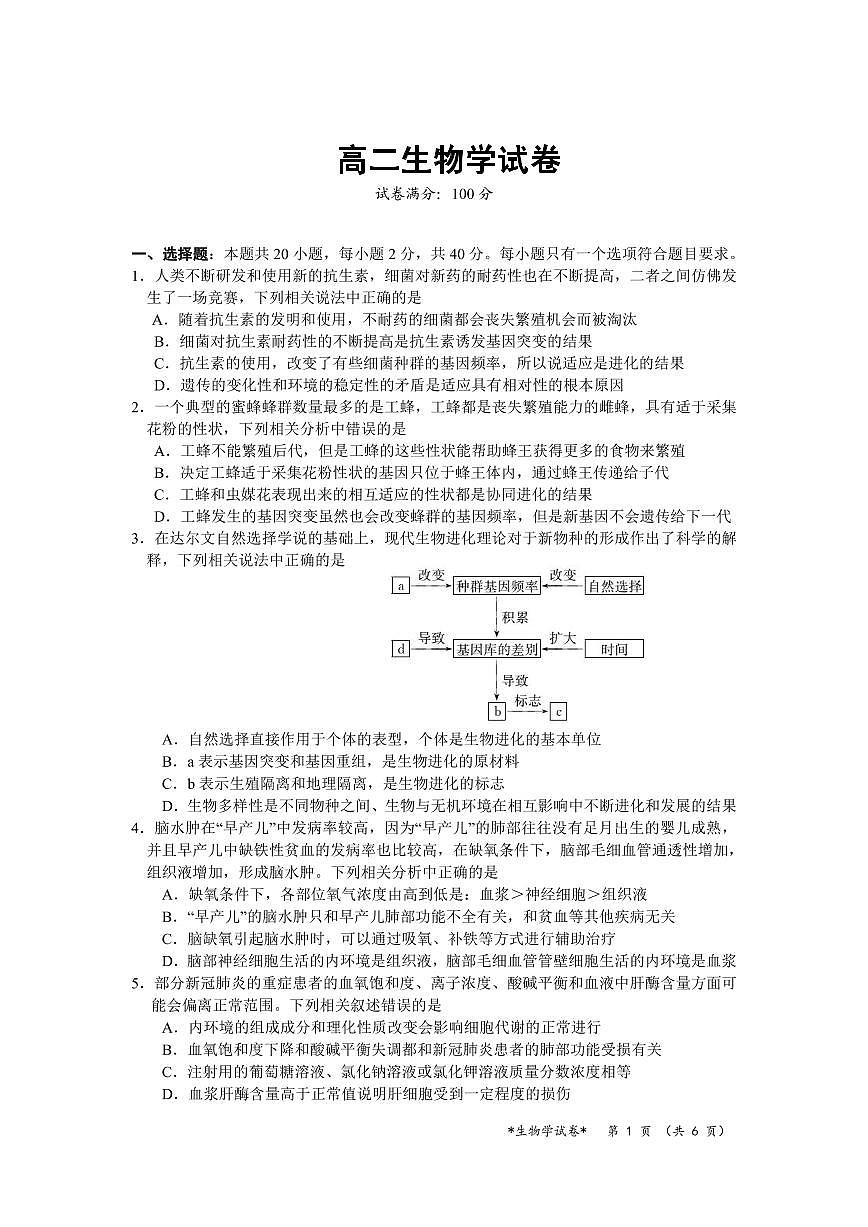 天門(mén)市2021-2022學(xué)年高二期末考試生物試卷（PDF版）第1頁(yè)