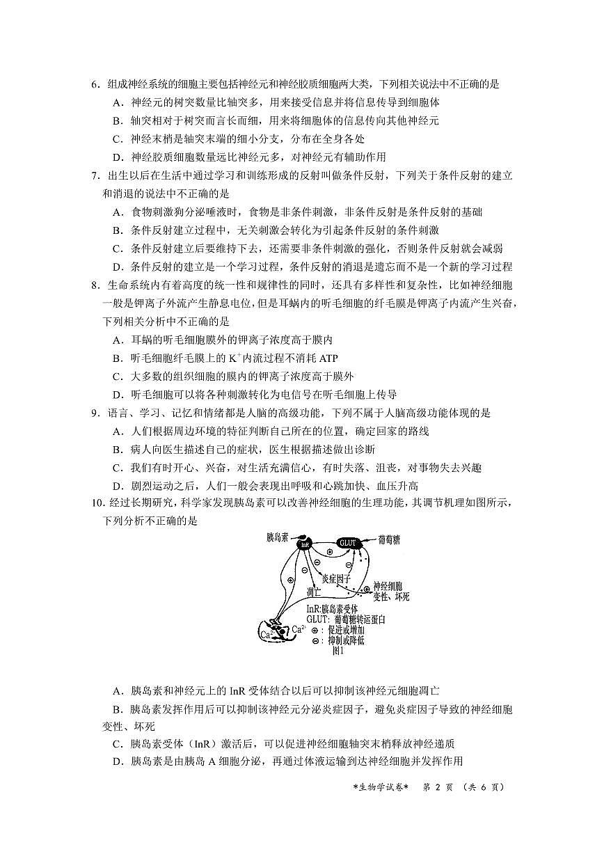 天門(mén)市2021-2022學(xué)年高二期末考試生物試卷（PDF版）第2頁(yè)