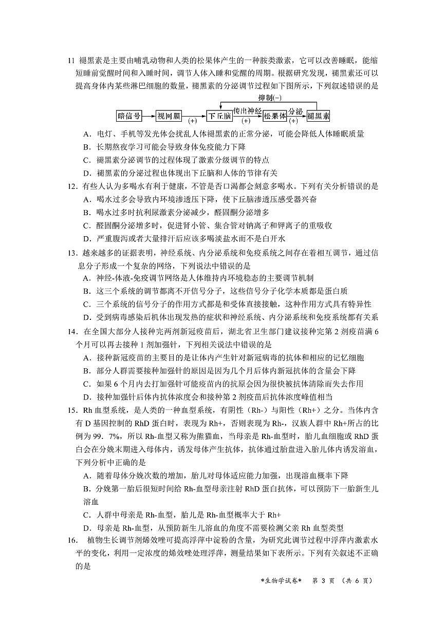 天門(mén)市2021-2022學(xué)年高二期末考試生物試卷（PDF版）第3頁(yè)