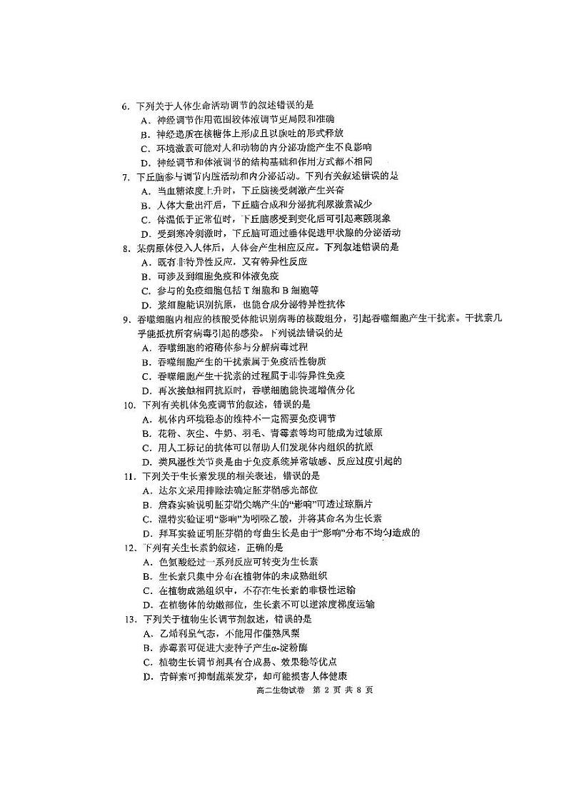 四川省雅安市2021-2022学年高二上学期期末检测生物试题扫描版含答案02