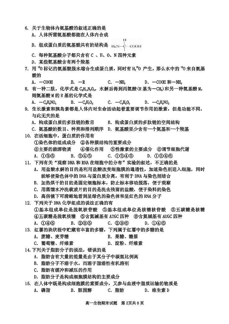 四川省雅安市2019-2020学年高一上学期期末检测生物试题 PDF版含答案第2页