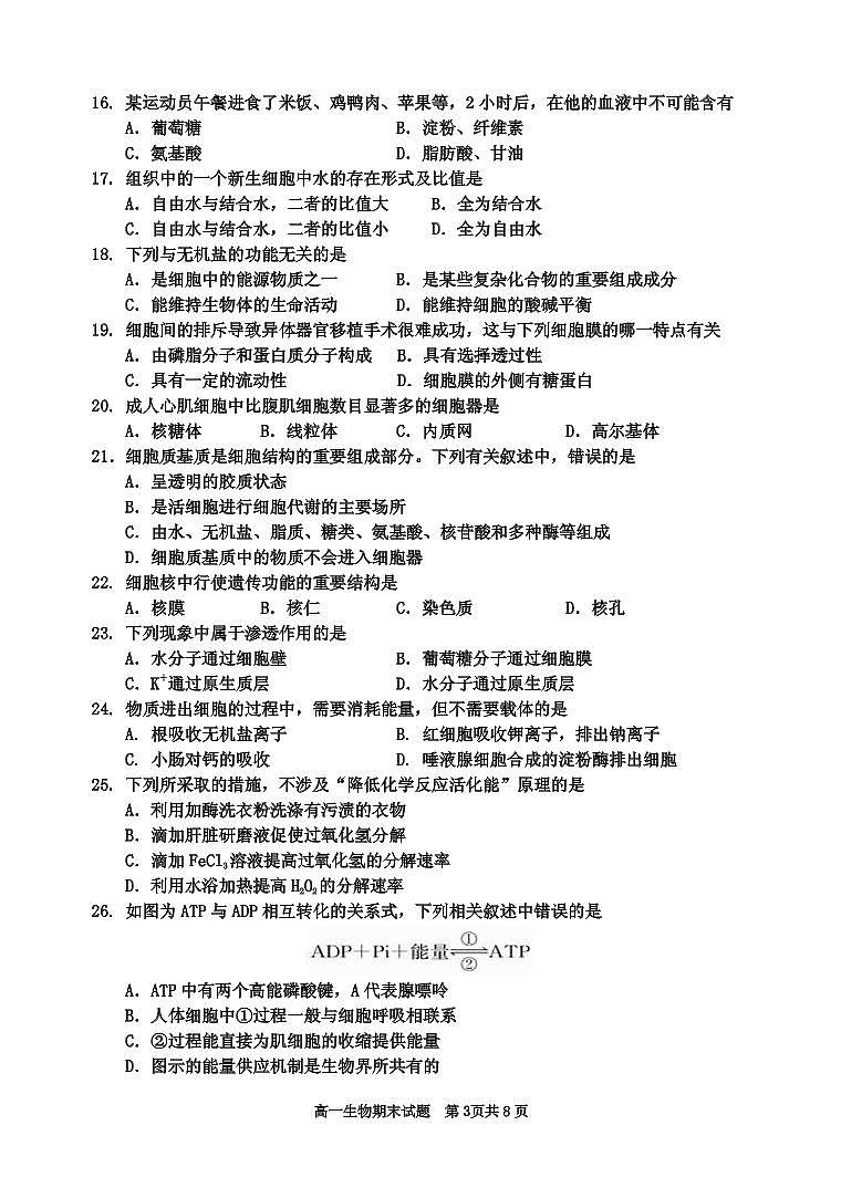 四川省雅安市2019-2020学年高一上学期期末检测生物试题 PDF版含答案第3页