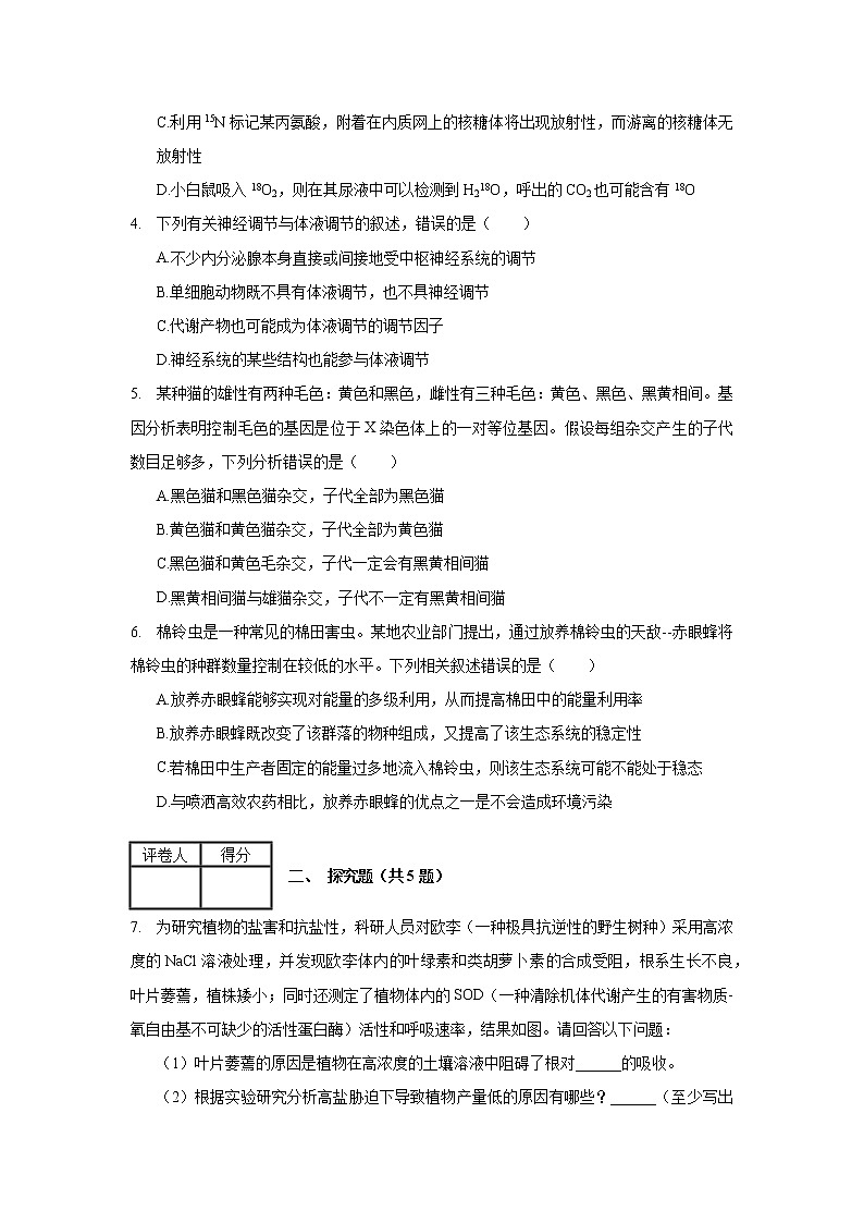 2020年湖南省长沙市雅礼中学高考生物一模试卷_(带答案解析).docx第2页