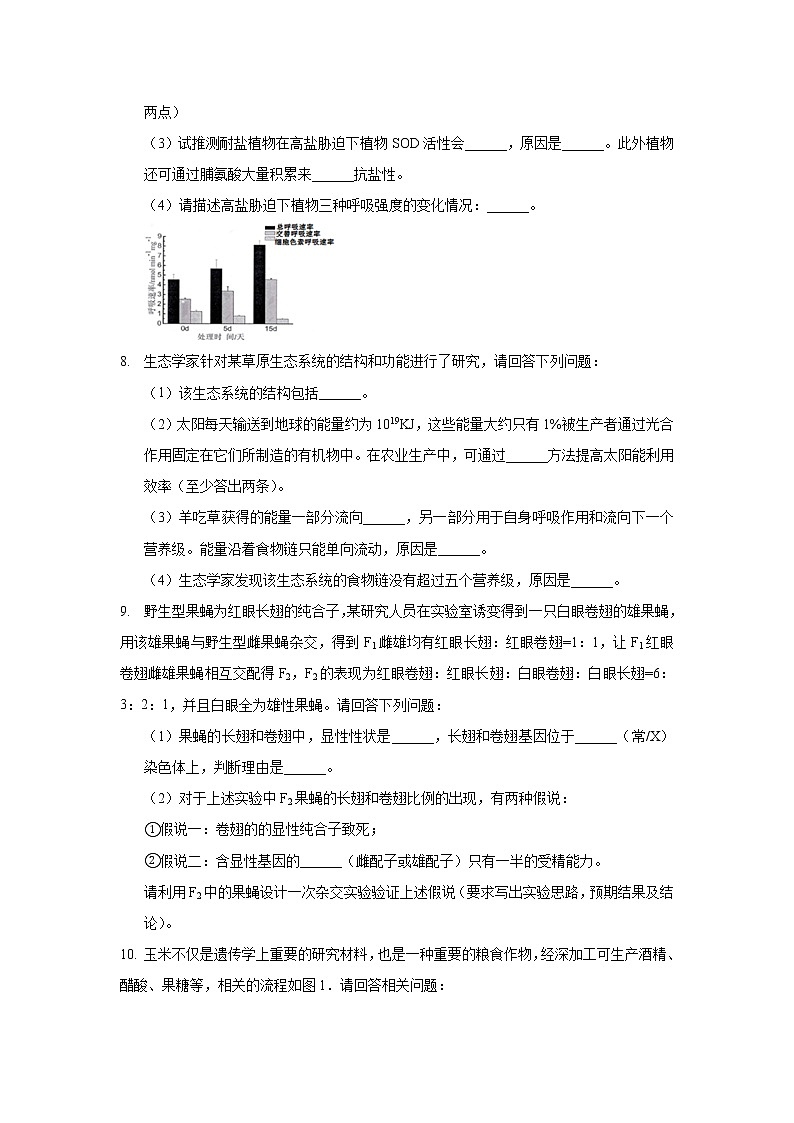 2020年湖南省长沙市雅礼中学高考生物一模试卷_(带答案解析).docx第3页