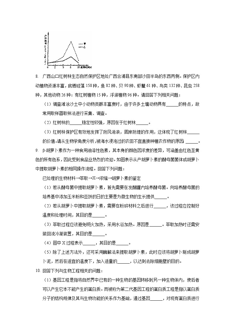 2020年广西玉林市、柳州市高考生物二模试卷_(带答案解析).docx第3页