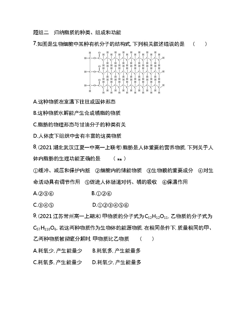 第3节 细胞中的糖类和脂质-2022版生物必修第一册人教版(2019) 同步练习 (Word含解析)03