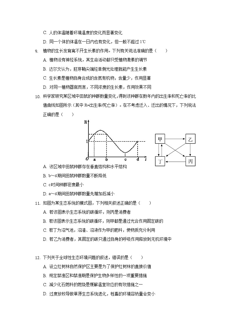 重庆市缙云教育联盟2021-2022学年高二上学期期末考试生物试题含解析第3页