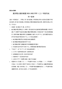 重庆市缙云教育联盟2021-2022学年高一上学期期末考试生物试题含解析