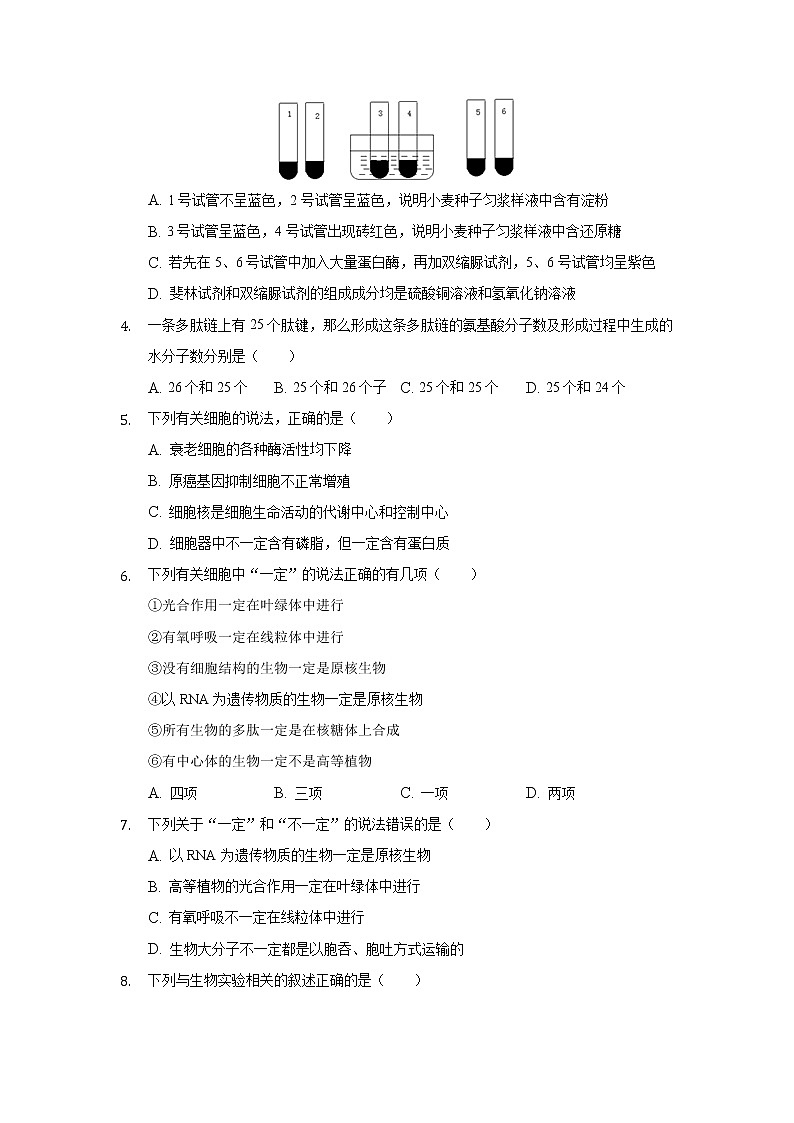 重庆市缙云教育联盟2021-2022学年高一上学期期末考试生物试题含解析02