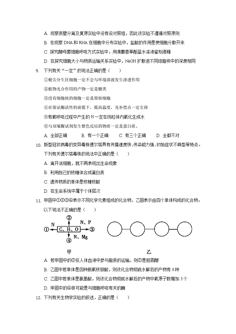 重庆市缙云教育联盟2021-2022学年高一上学期期末考试生物试题含解析03