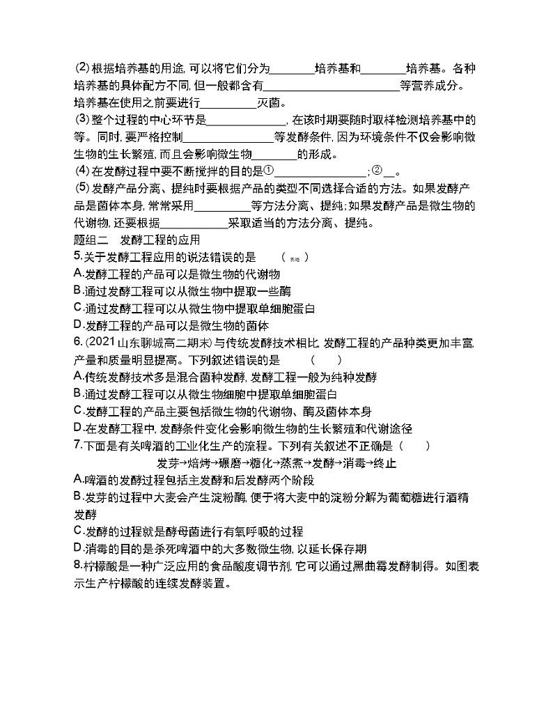 第3节 发酵工程及其应用-2022版生物选择性必修3人教版(2019) 同步练习 (Word含解析)第2页