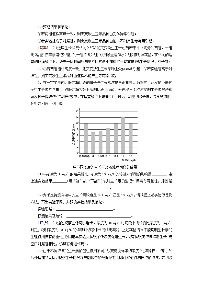 高考生物一轮复习第8单元生命活动的调节素养加强课9植物激素调节相关实验探究学案第3页