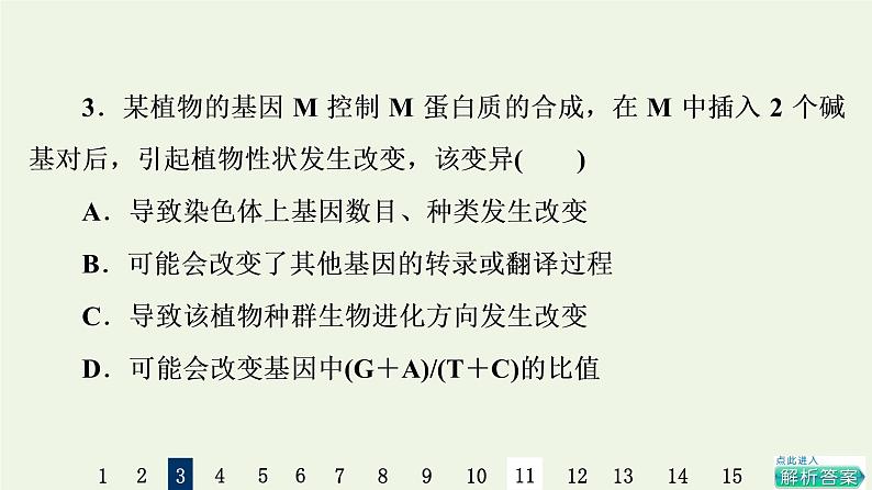 高考生物一轮复习课后集训21基因突变和基因重组课件第5页