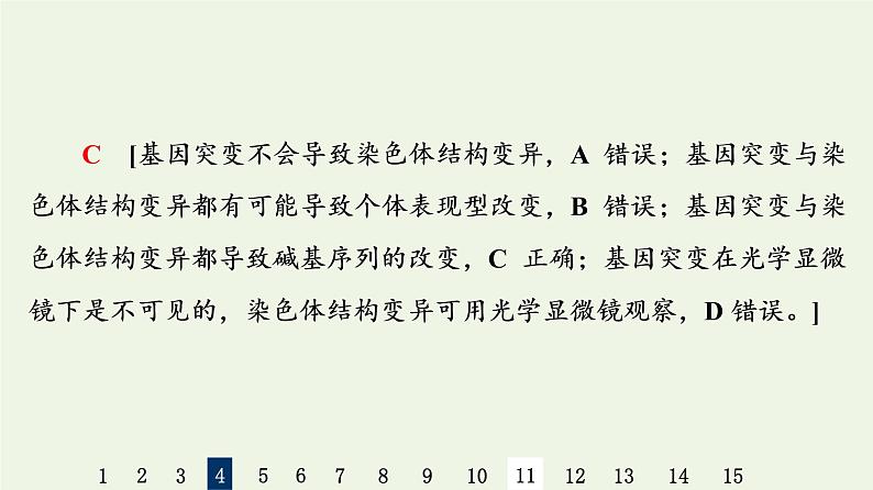 高考生物一轮复习课后集训21基因突变和基因重组课件第8页