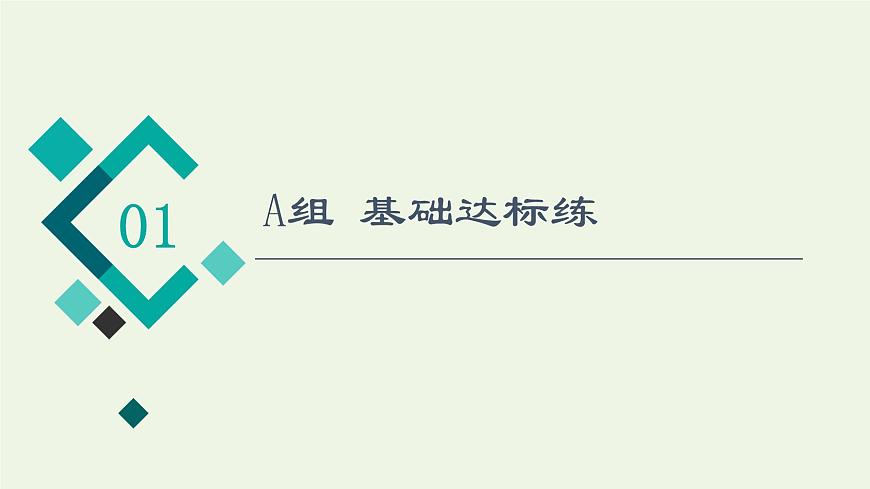 高考生物一輪復習課后集訓24現(xiàn)代生物進化理論課件第2頁