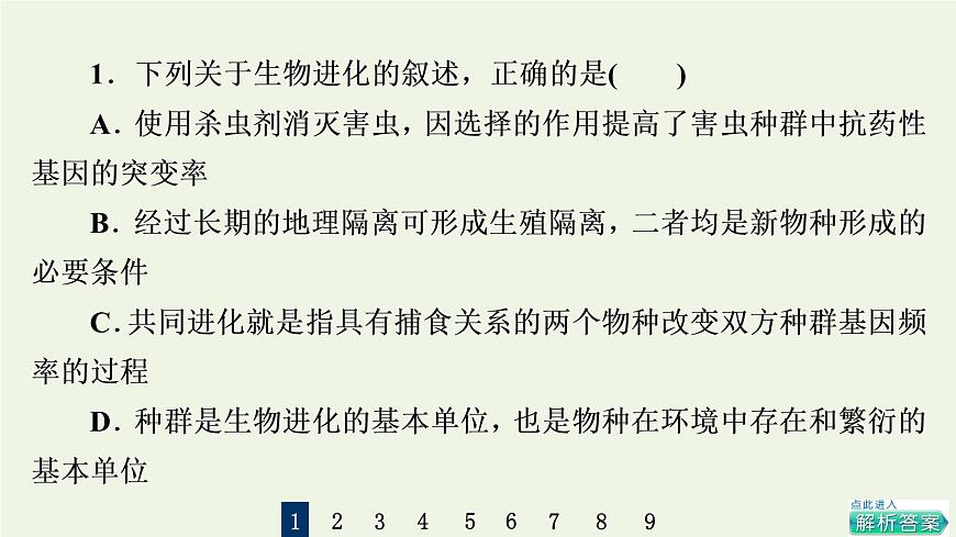 高考生物一輪復習課后集訓24現(xiàn)代生物進化理論課件第3頁