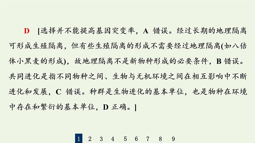 高考生物一輪復習課后集訓24現(xiàn)代生物進化理論課件第4頁