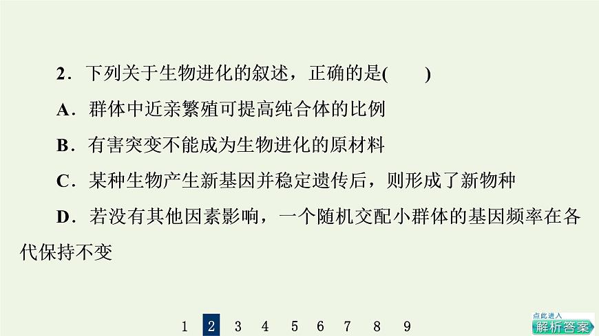 高考生物一輪復習課后集訓24現(xiàn)代生物進化理論課件第5頁