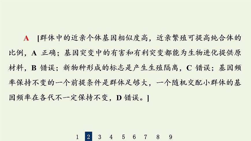 高考生物一輪復習課后集訓24現(xiàn)代生物進化理論課件第6頁