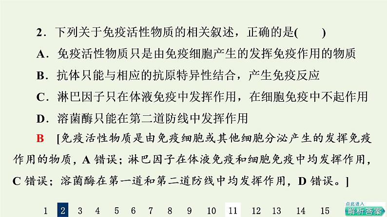 高考生物一轮复习课后集训28免疫调节课件第4页