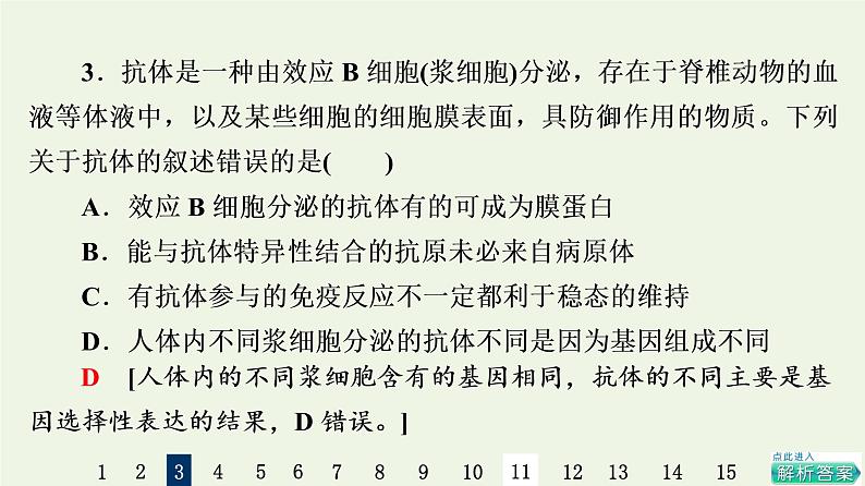 高考生物一轮复习课后集训28免疫调节课件第5页