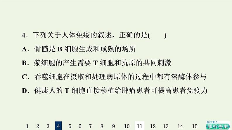 高考生物一轮复习课后集训28免疫调节课件第6页