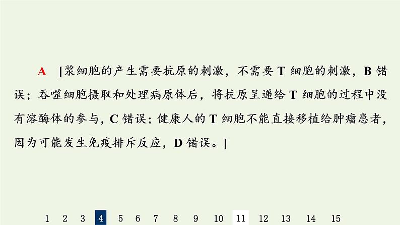 高考生物一轮复习课后集训28免疫调节课件第7页