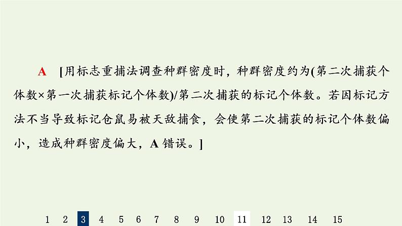 高考生物一轮复习课后集训31群落的结构和演替课件第6页