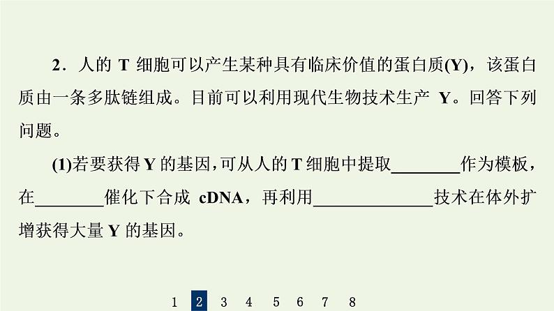 高考生物一轮复习课后集训38基因工程课件第8页