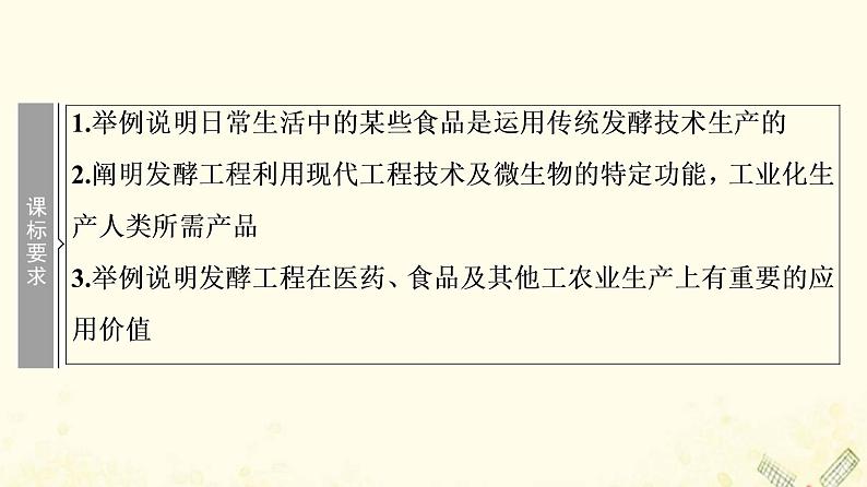 高考生物一轮复习生物技术实践第1讲传统发酵技术的应用课件第2页